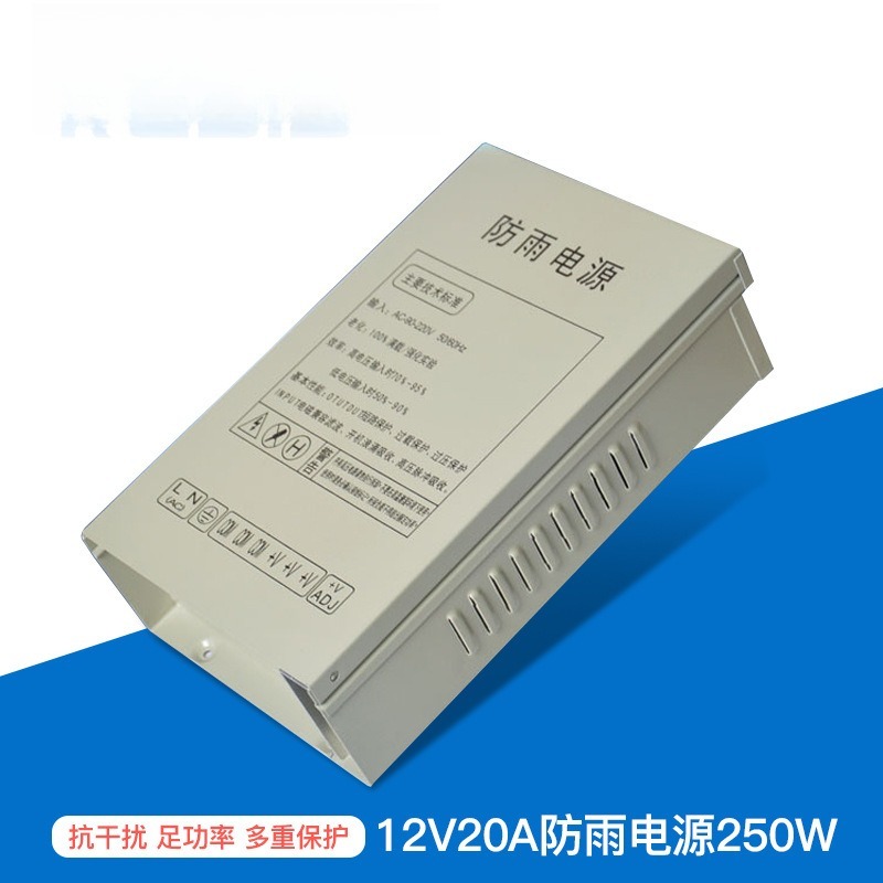 12V20A switching power supply  - Outdoor Power Supply Box 评论和价格