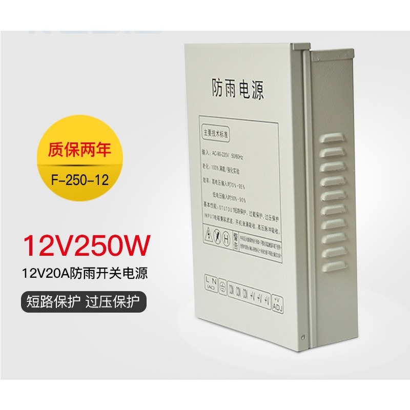 12V20A switching power supply  - Outdoor Power Supply Box 评论和价格